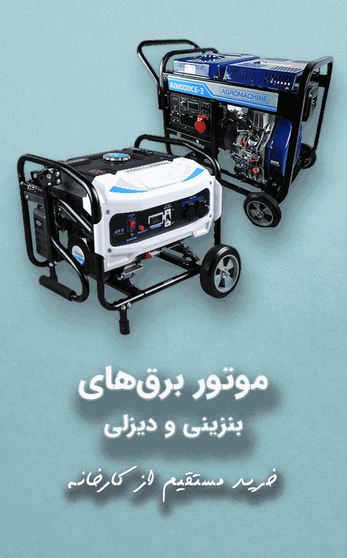 موتور برق اگرو ماشین