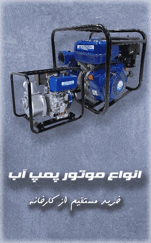 موتور پمپ اگرو ماشین