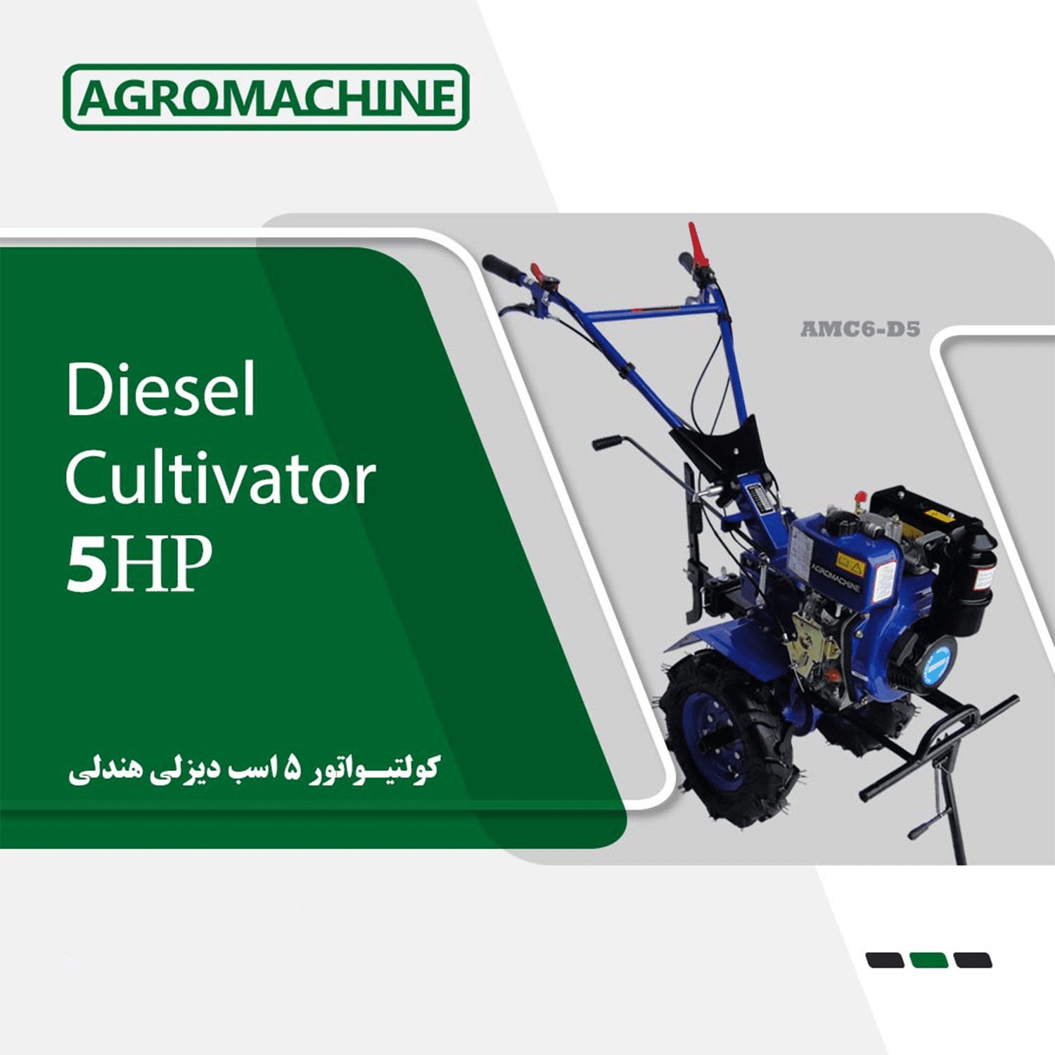 کولتیواتور 5 اسب دیزلی هندلی اگرو ماشین با موتور 173F - تصویر 4