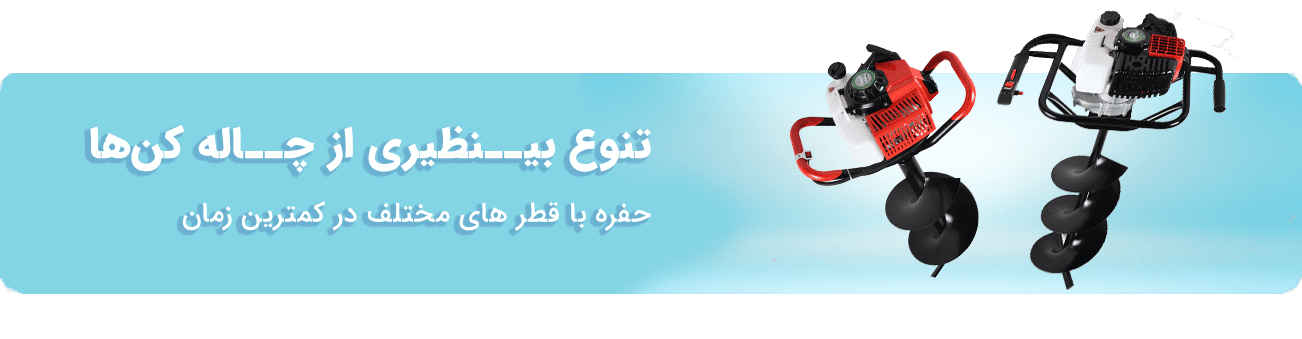 چاله کن اگرو مارکت